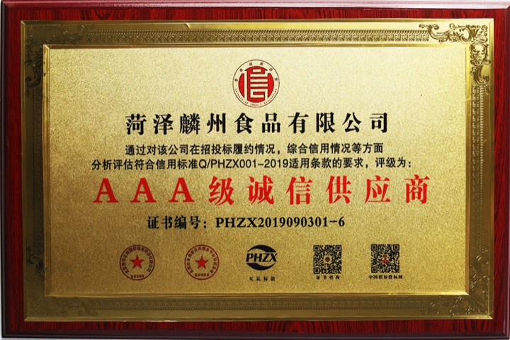 AAA级诚信供应商