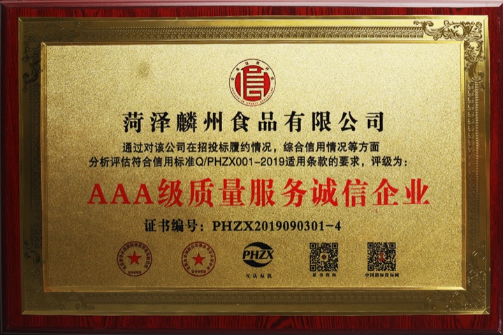 AAA级质量服务诚信企业