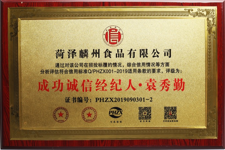成功诚信经纪人