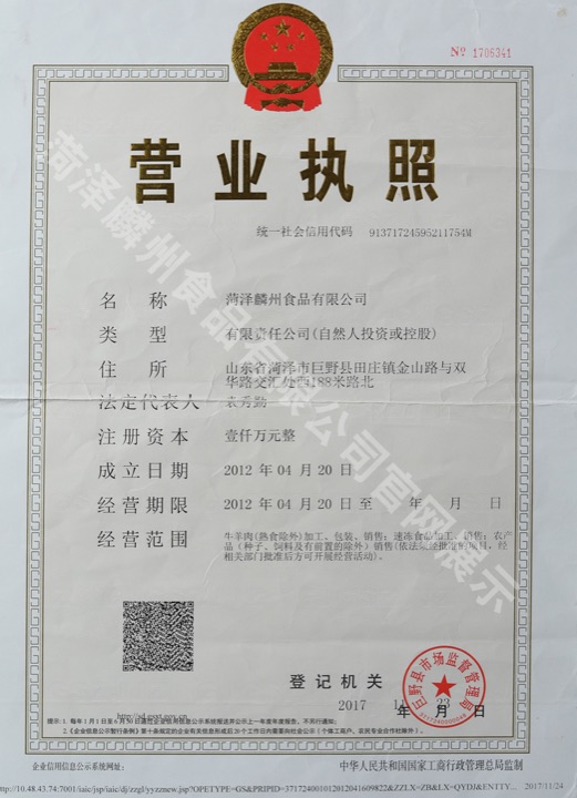 营业执照